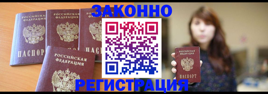 временная регистрация в квартире в Минеральных Водах