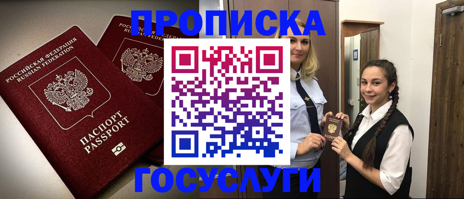 прописка 2025 в Минеральных Водах