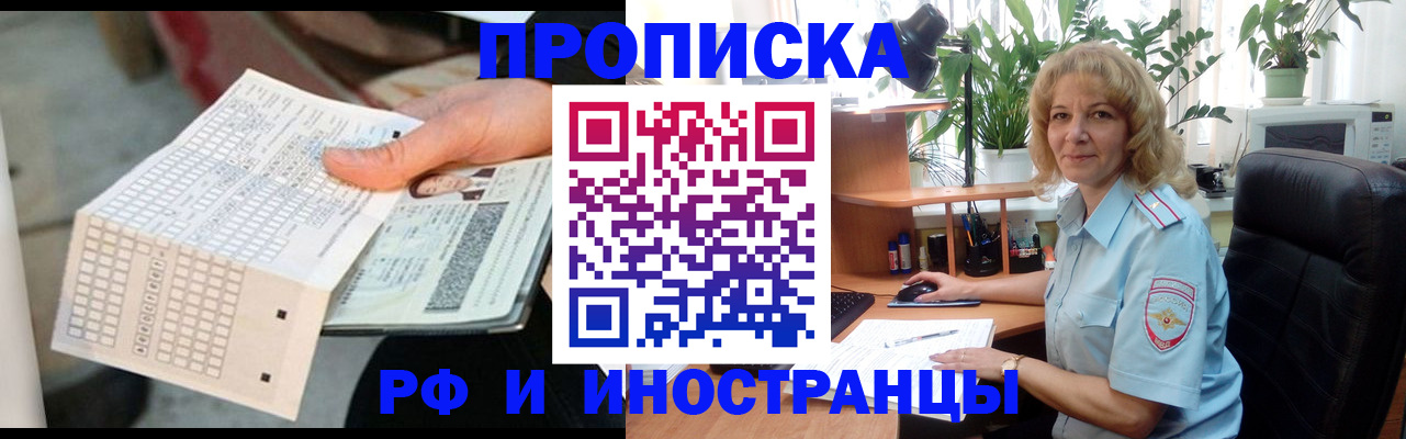 временная регистрация для школы в Минеральных Водах