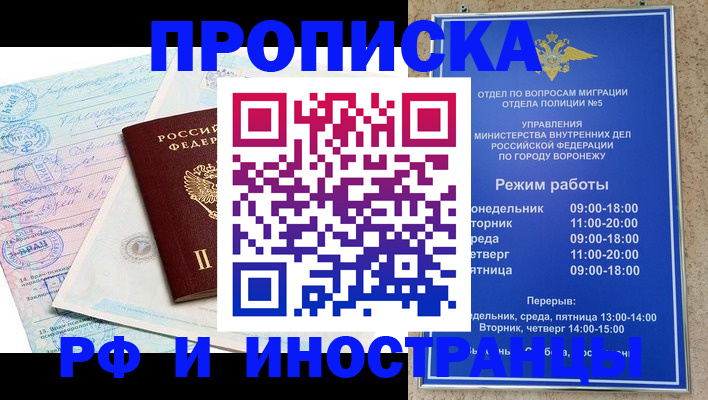 временная регистрация купить в Минеральных Водах